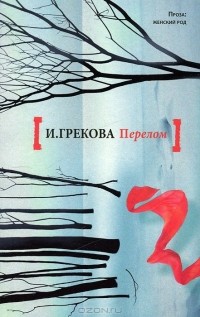 Перелом