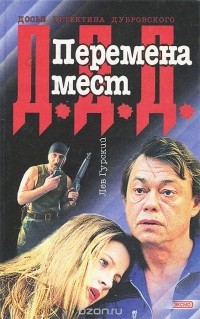 Перемена мест