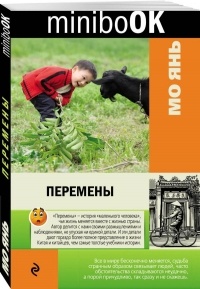 Перемены