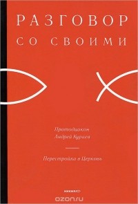 Перестройка в Церковь