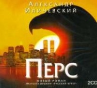 Перс