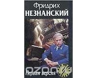 Первая версия