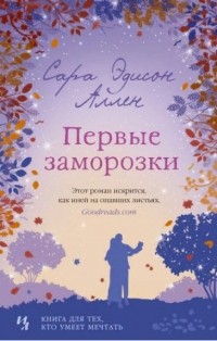 Первые заморозки