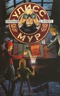 Первый ключ