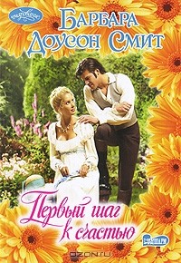 Первый шаг к счастью