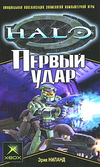 Первый удар