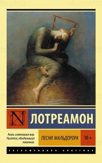 Песни Мальдорора