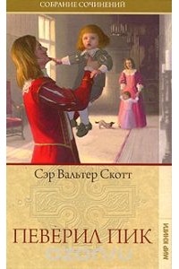 Певерил Пик