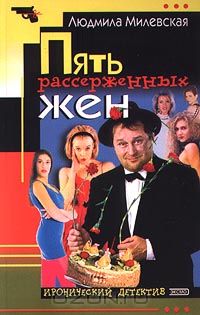 Пять рассерженных жен