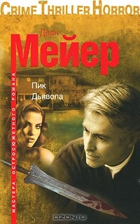 Пик Дьявола