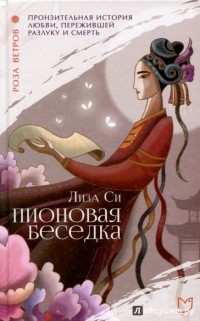 Пионовая беседка