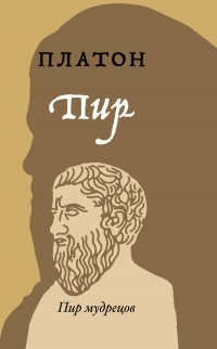Пир