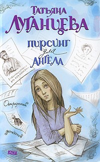 Пирсинг для ангела