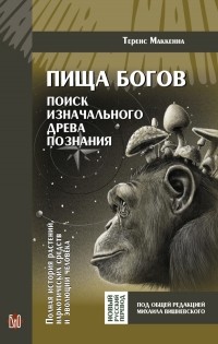 Пища богов