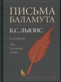 Письма Баламута