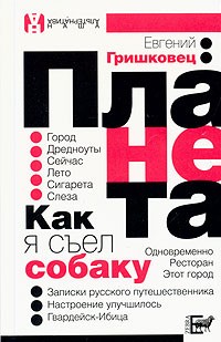 Планета