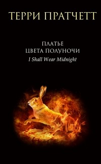 Платье цвета полуночи