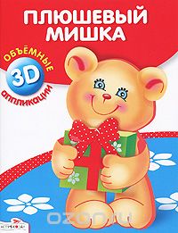 Плюшевый мишка