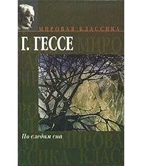 По следам сна