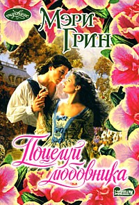 Поцелуй любовника