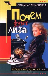 Почем фунт лиха