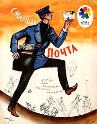 Почта