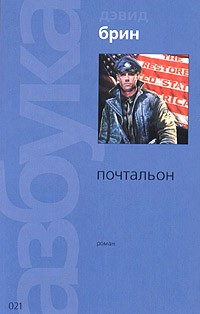Почтальон