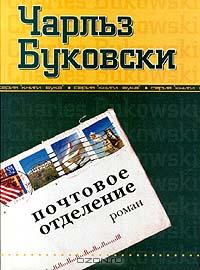 Почтовое отделение