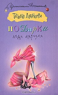 Подарки Деда Маразма