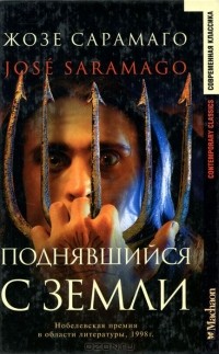 Поднявшийся с земли