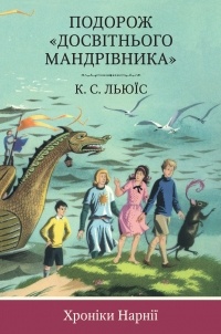 Подорож "Досвітнього мандрівника"