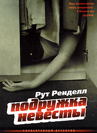 Подружка невесты