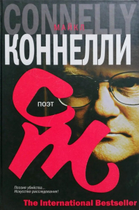 Поэт