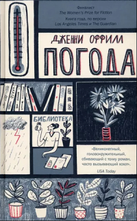 Погода