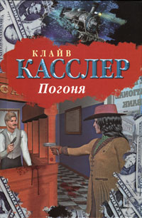 Погоня