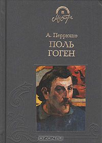 Поль Гоген