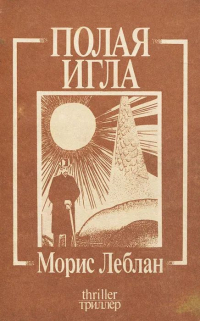 Полая игла