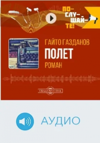 Полет