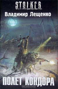 Полет Кондора