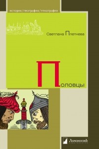 Половцы