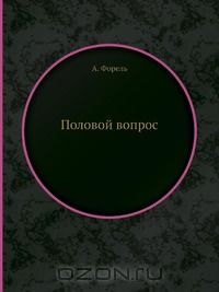 Половой вопрос