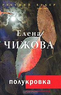 Полукровка