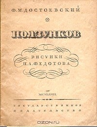 Ползунков