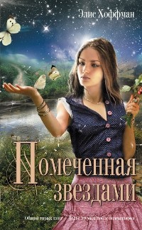 Помеченная звездами