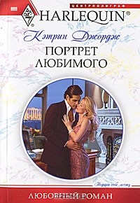 Портрет любимого