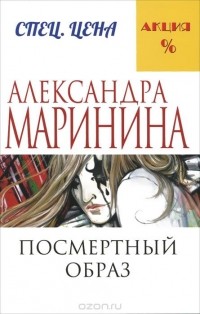 Посмертный образ