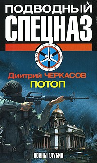 Потоп
