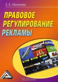 Правовое регулирование рекламы