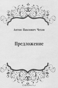 Предложение