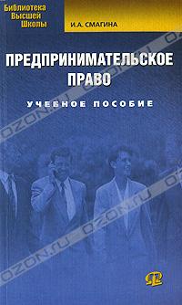 Предпринимательское право